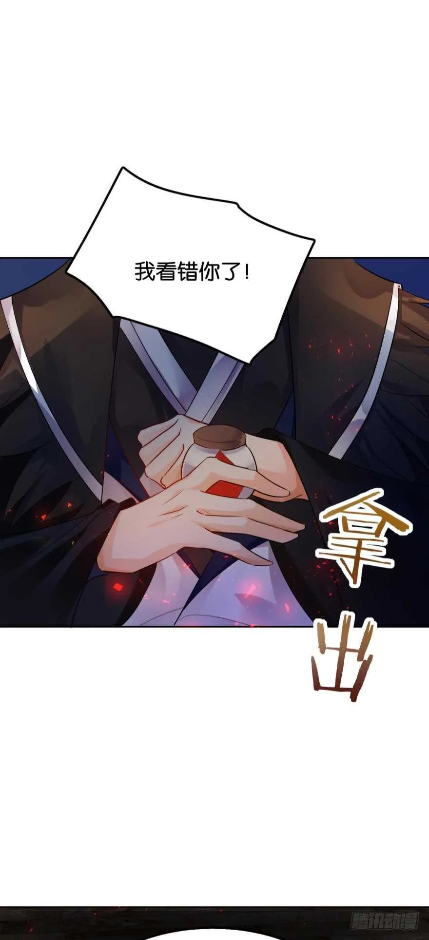 第188话：怀玉的奖励 第24页