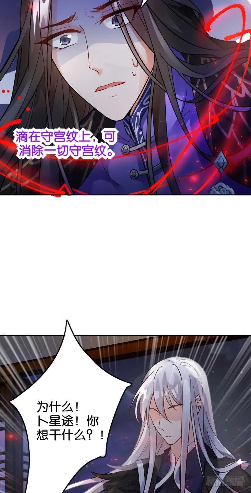 第188话：怀玉的奖励 第27页