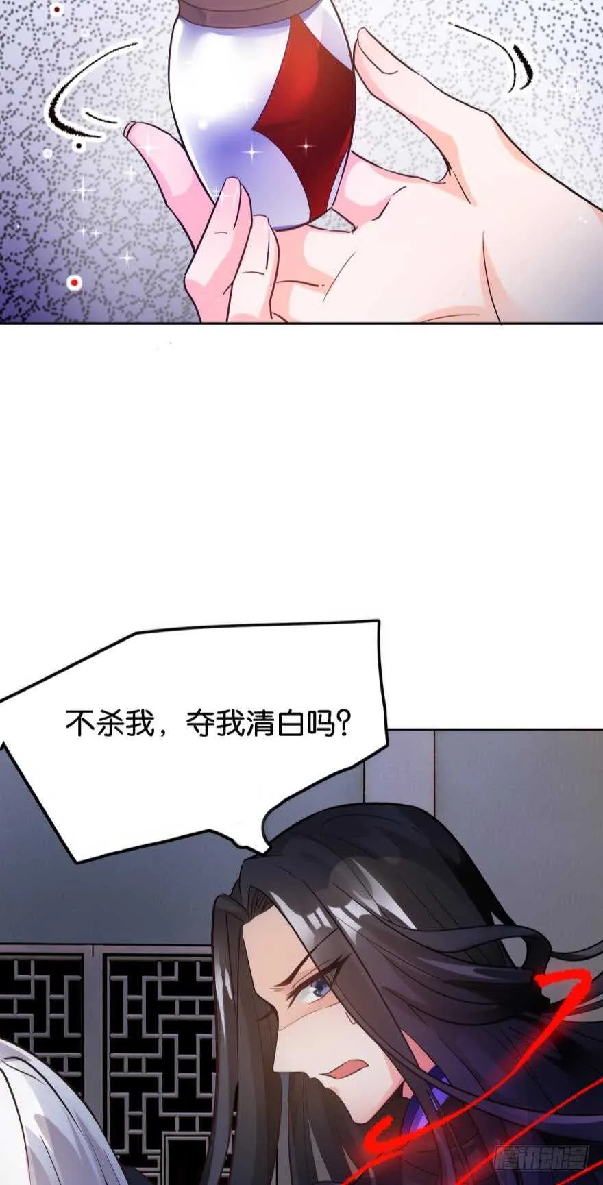 第188话：怀玉的奖励 第29页