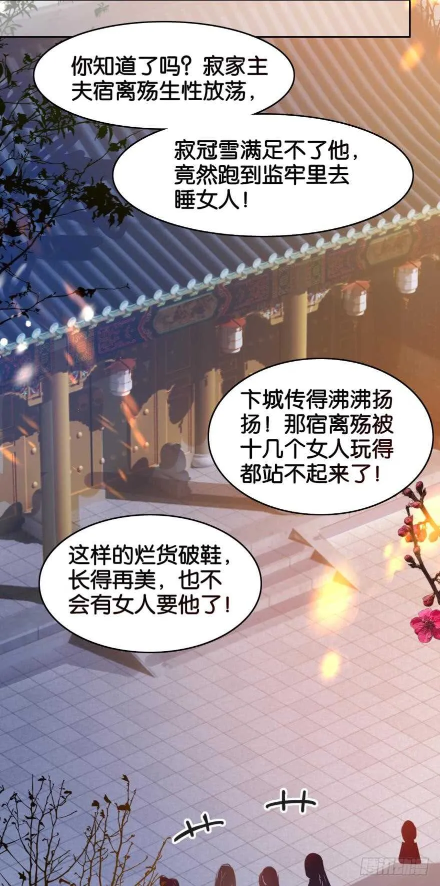 第189话：深宫寂寞 第25页