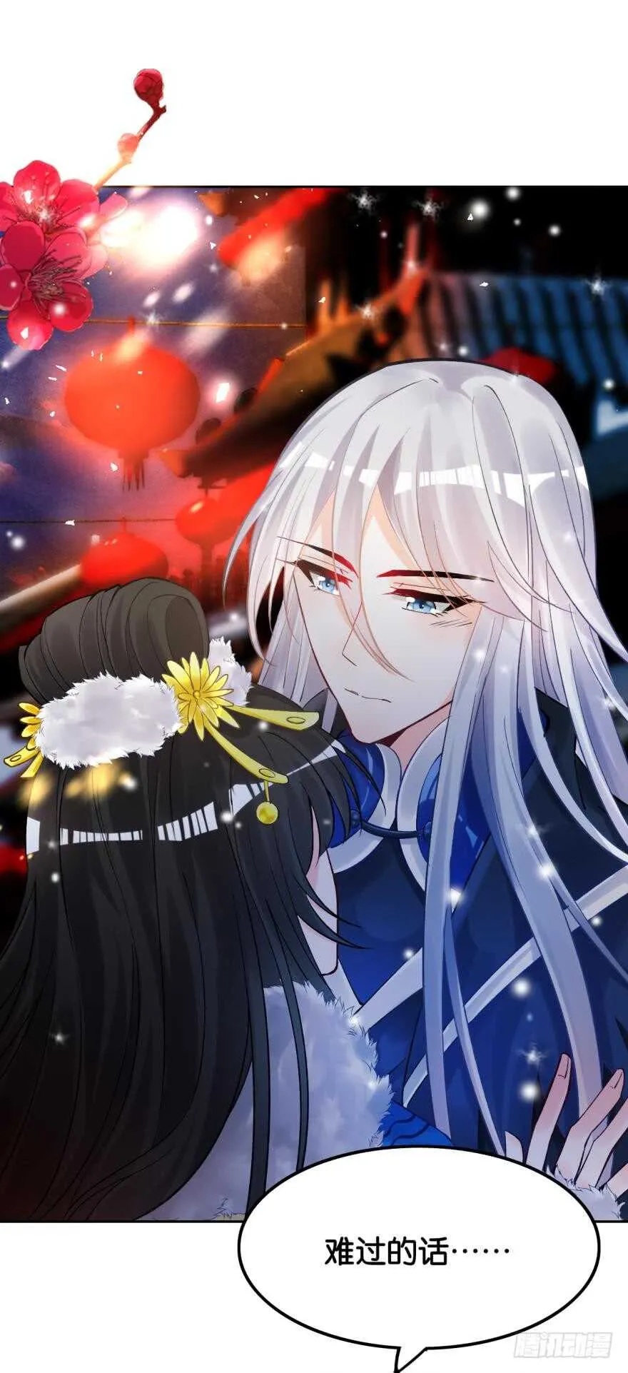 第190话：男帝与国师 第8页