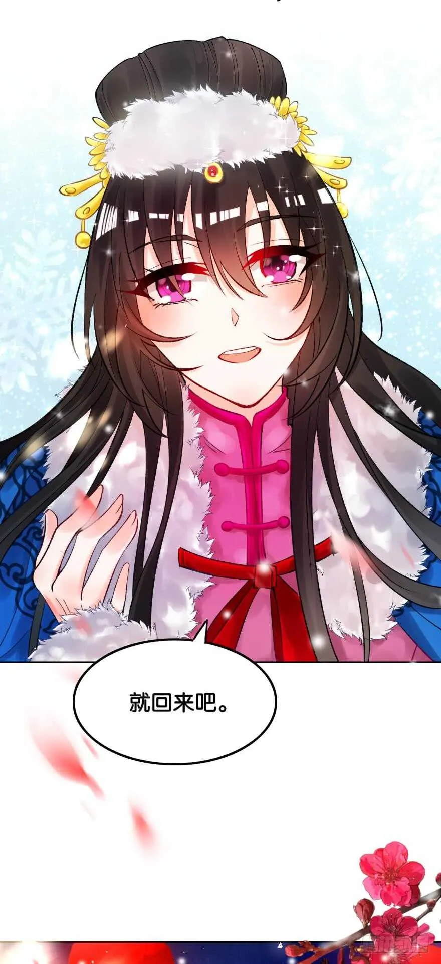 第190话：男帝与国师 第9页