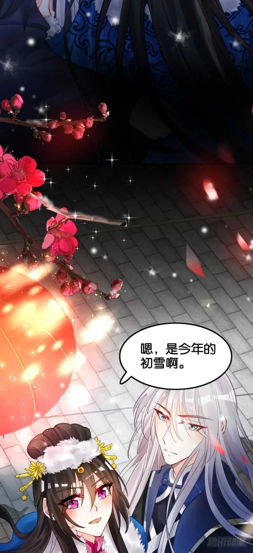 第190话：男帝与国师 第11页