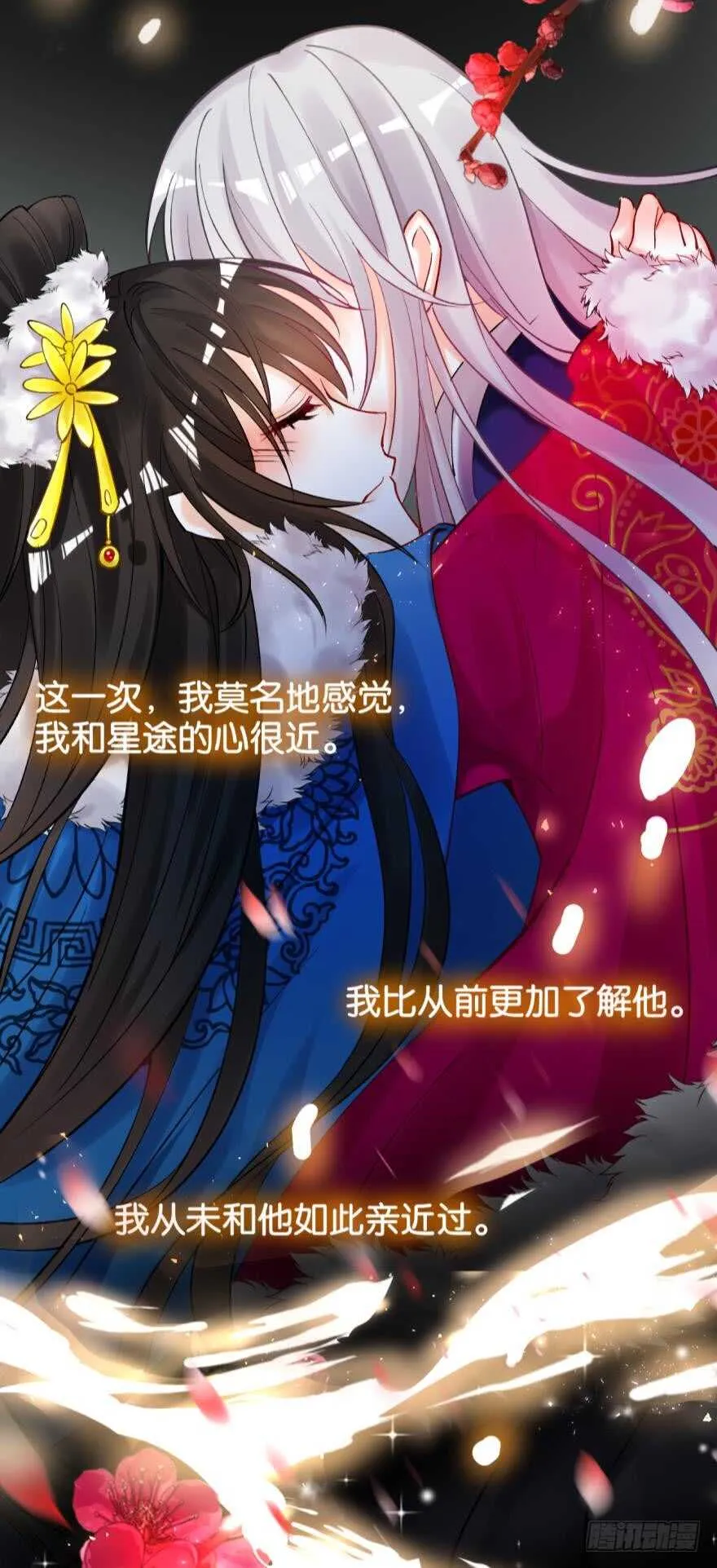 第190话：男帝与国师 第13页