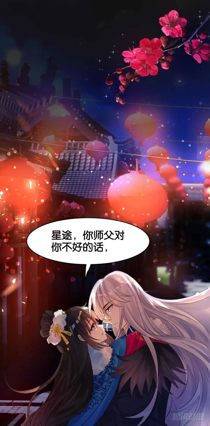 第190话：男帝与国师 第15页