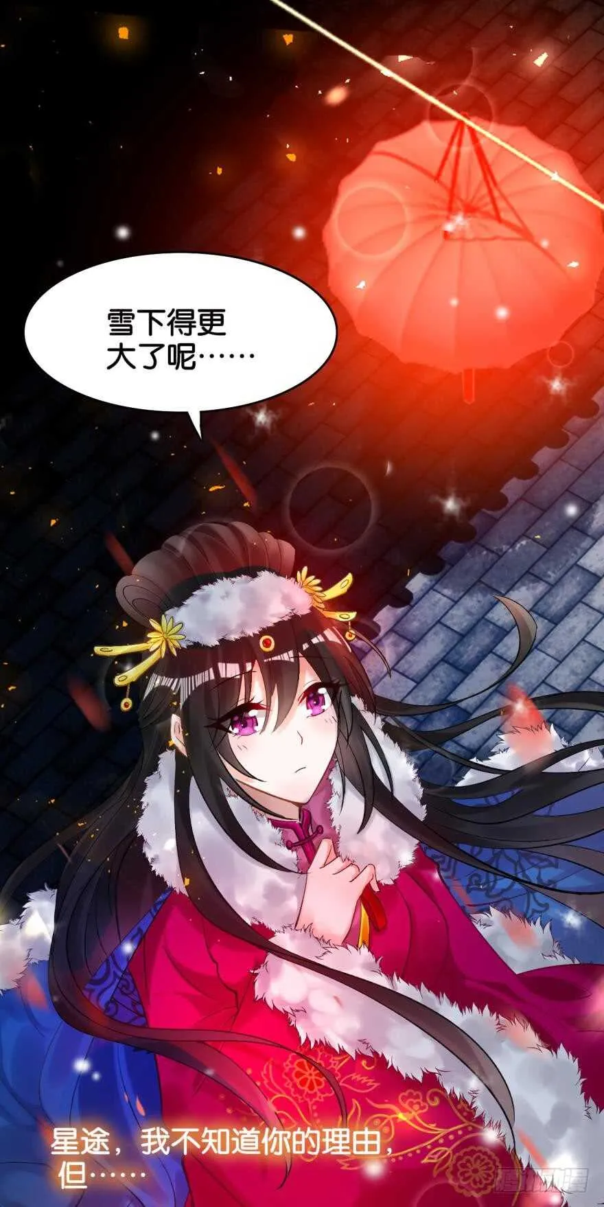 第190话：男帝与国师 第24页