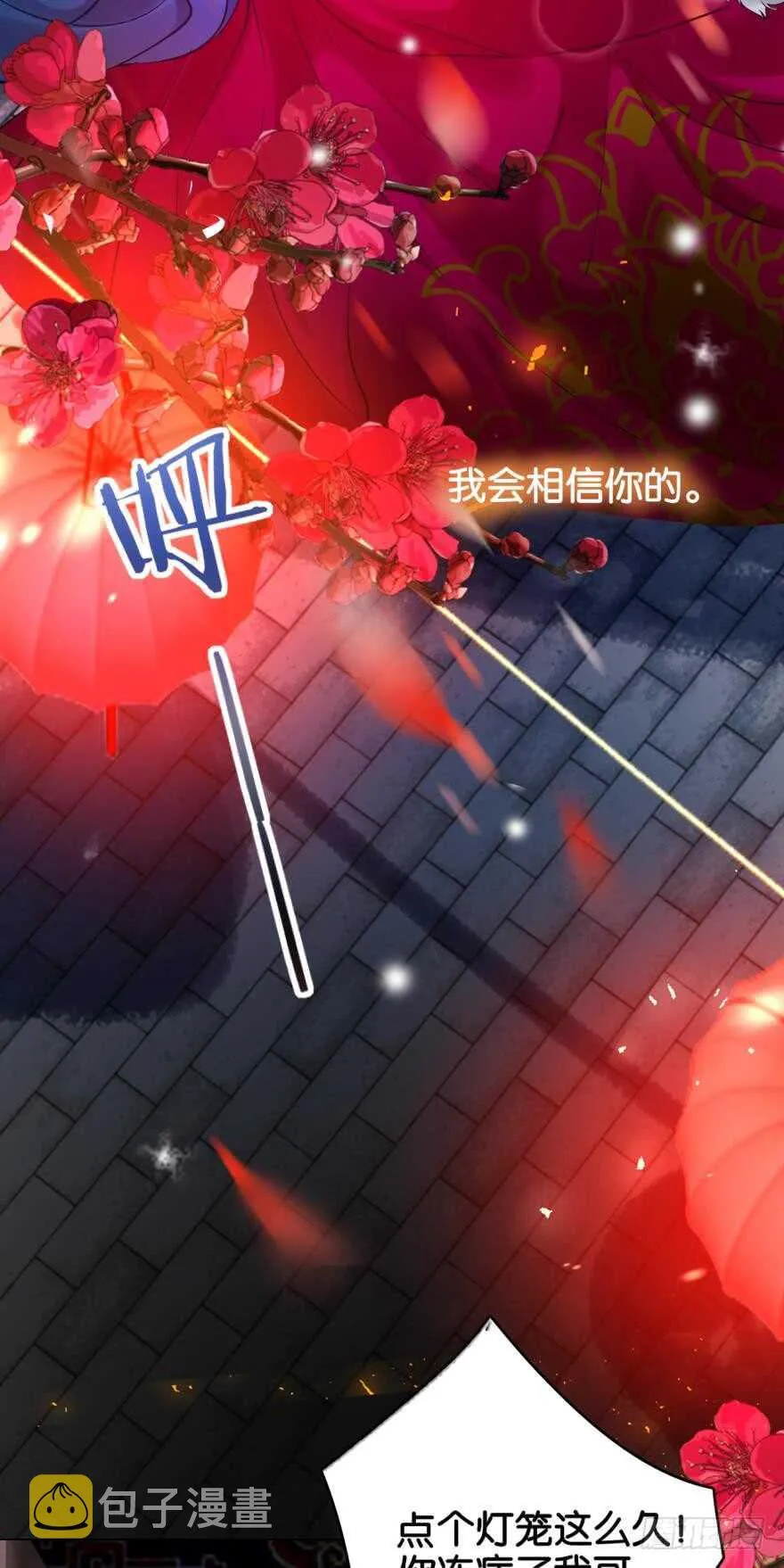 第190话：男帝与国师 第25页