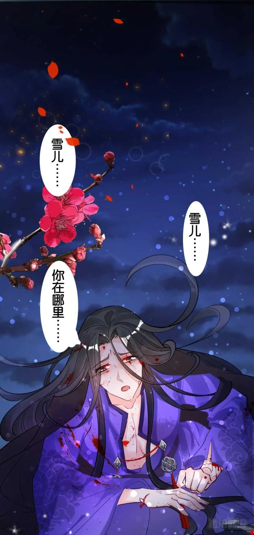 第190话：男帝与国师 第31页