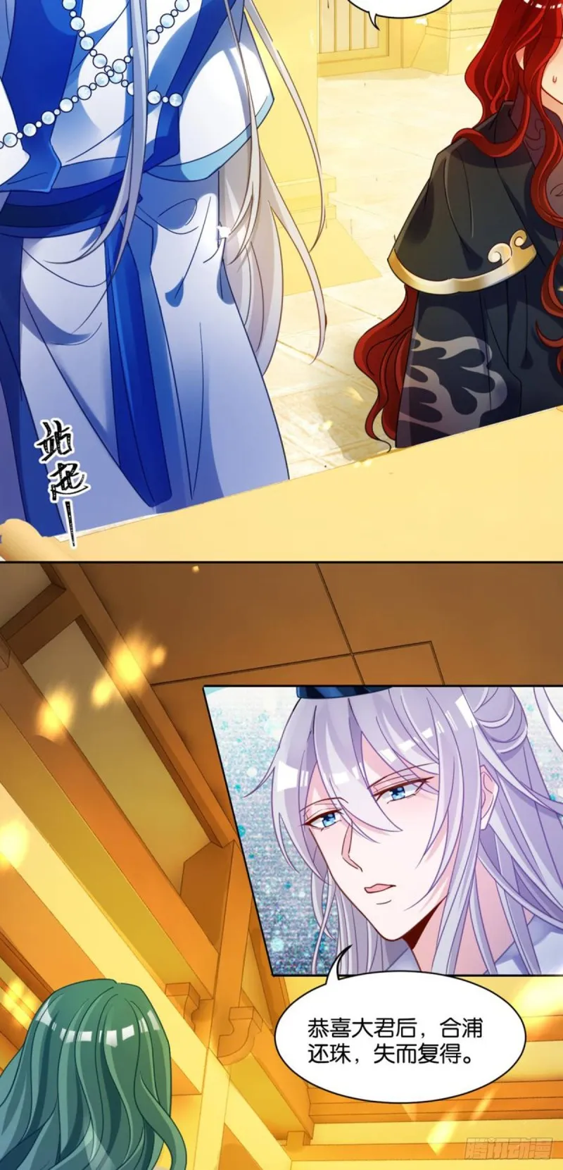 191：合浦还珠的见证 第27页
