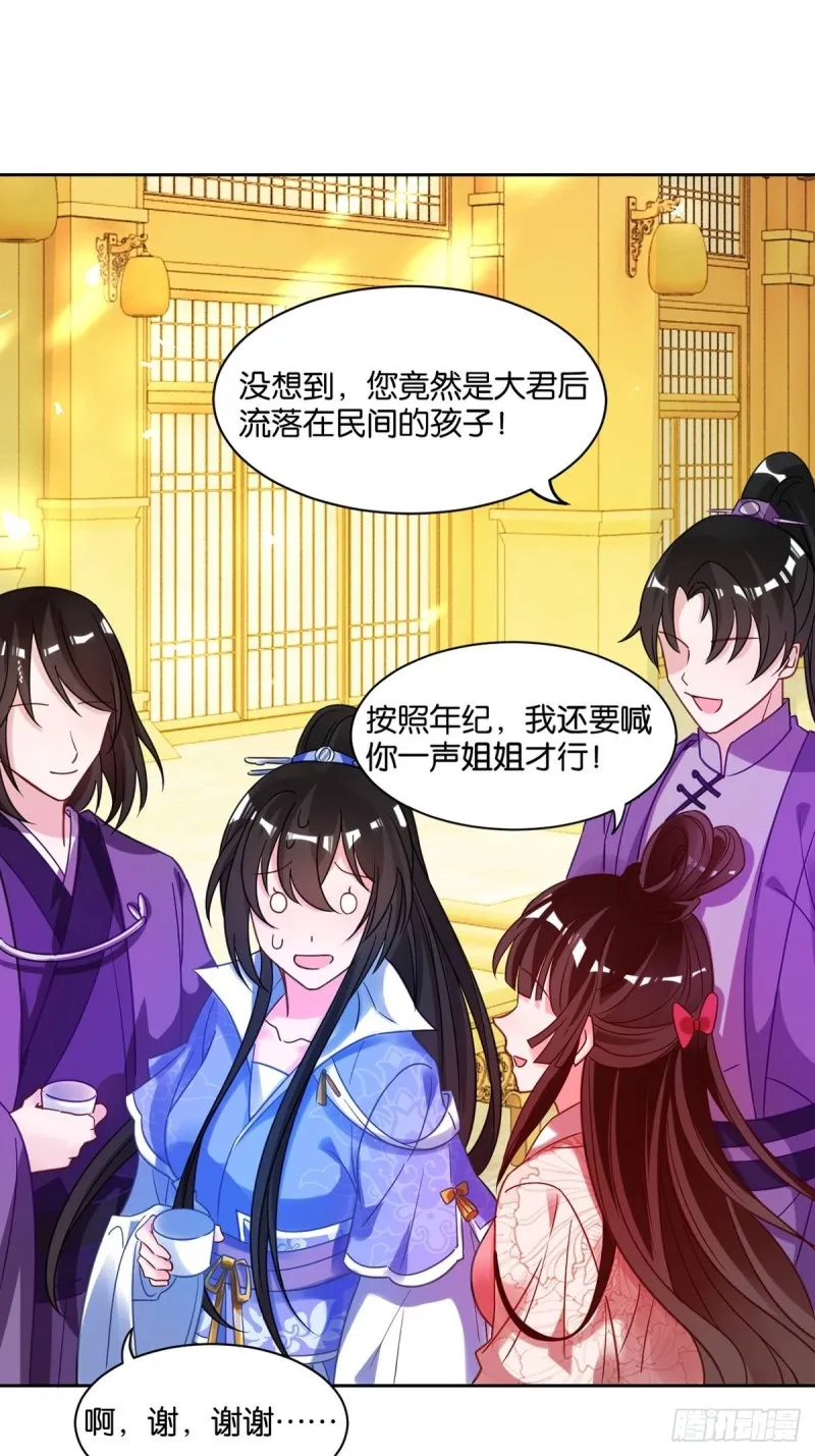192：大皇女的秘密 第3页