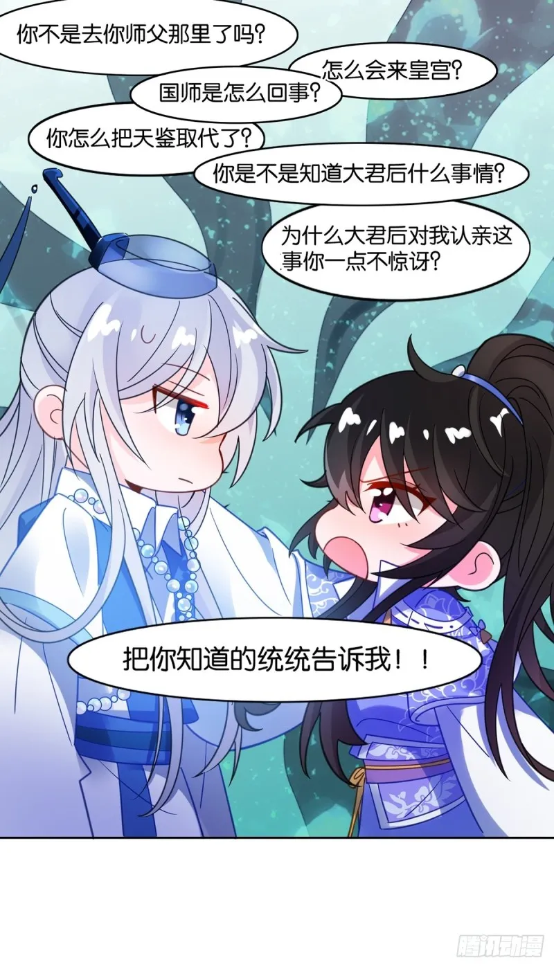 192：大皇女的秘密 第16页