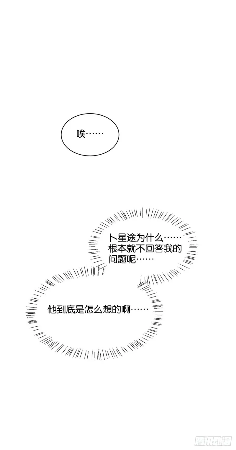 192：大皇女的秘密 第30页
