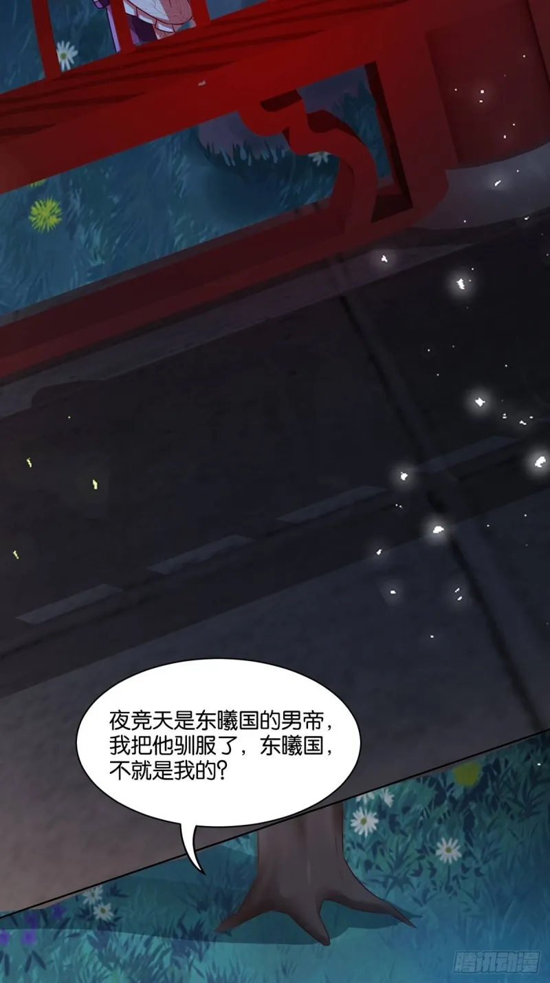 192：大皇女的秘密 第36页