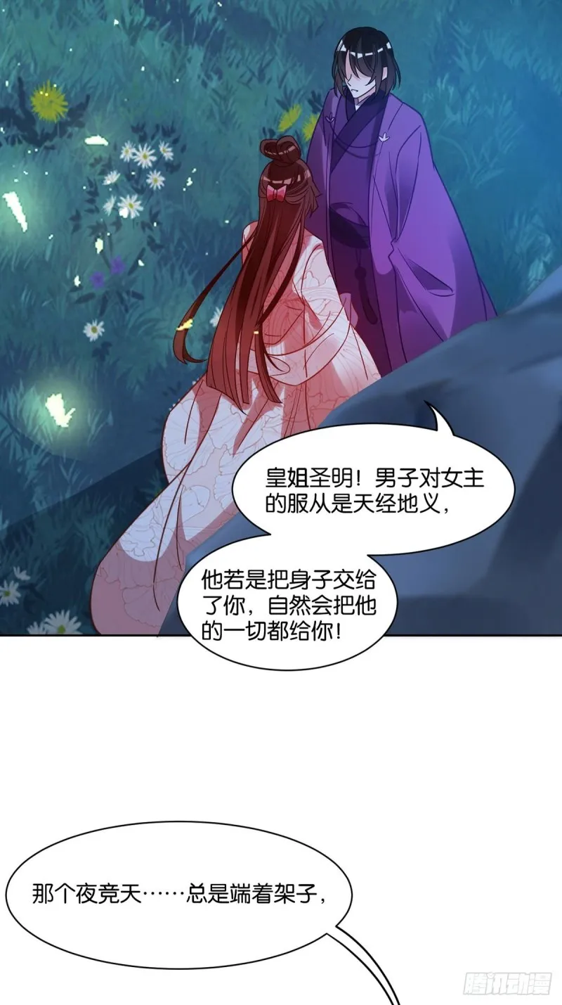 192：大皇女的秘密 第37页