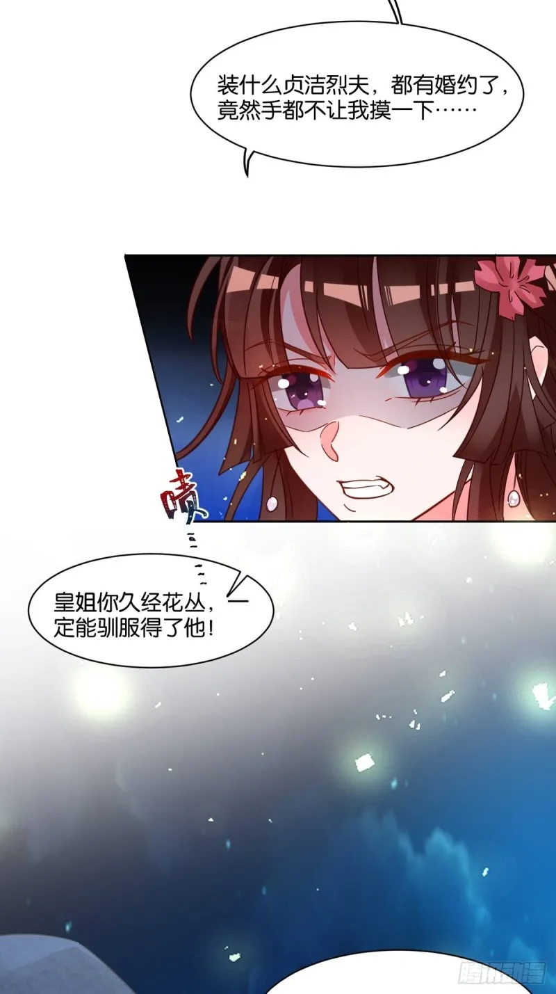 192：大皇女的秘密 第38页