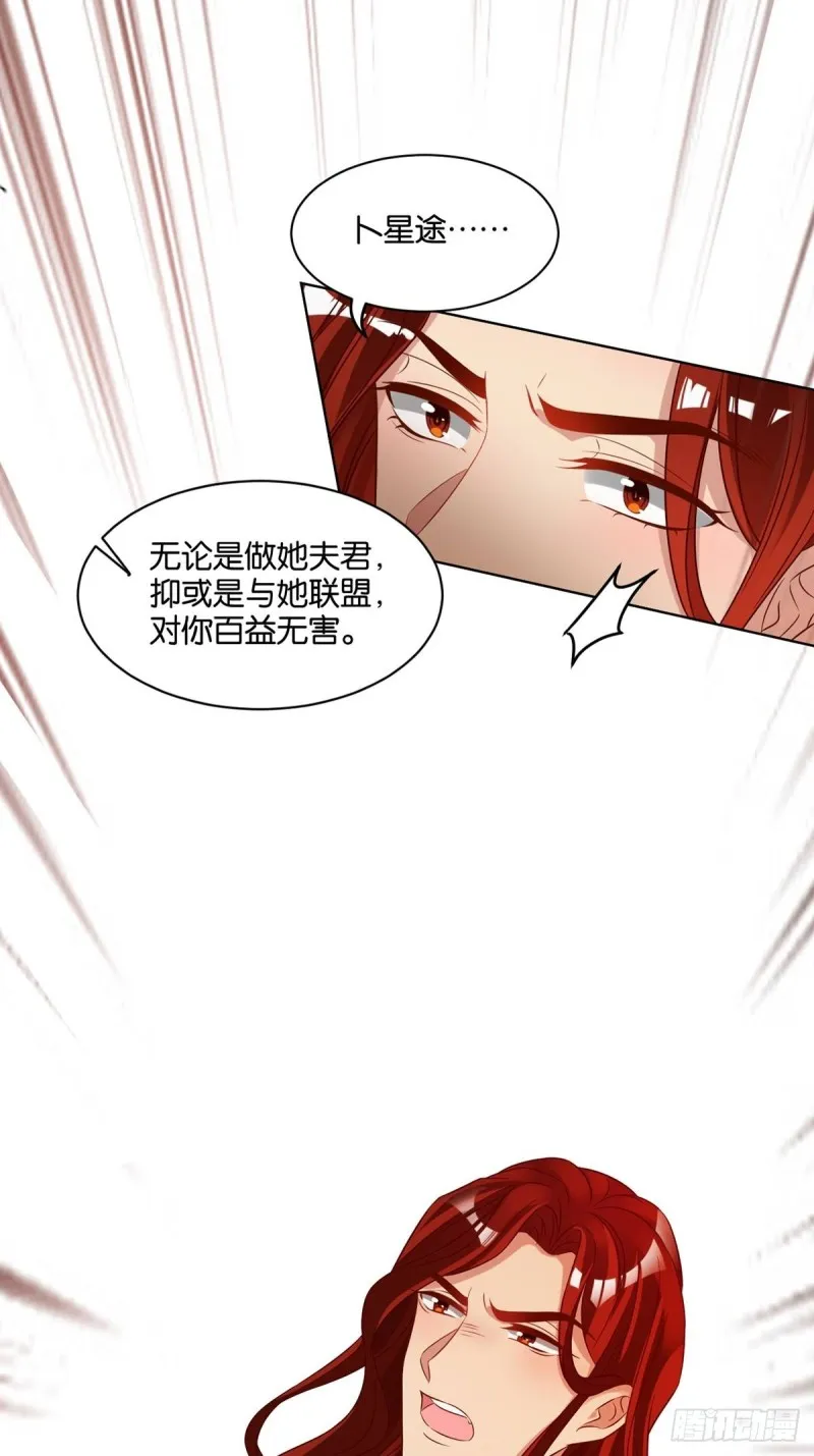 193：绝不共侍一妻！ 第13页
