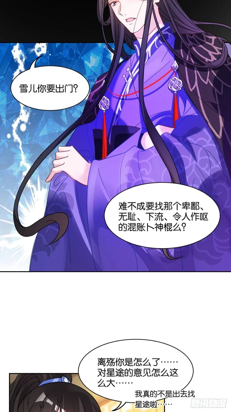 193：绝不共侍一妻！ 第20页
