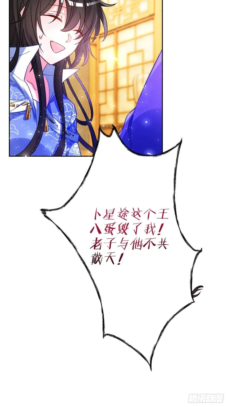 193：绝不共侍一妻！ 第21页