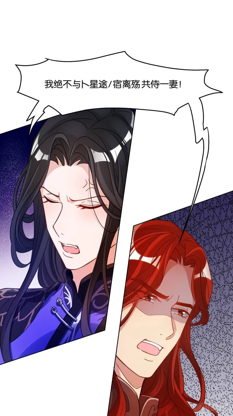 193：绝不共侍一妻！ 第22页
