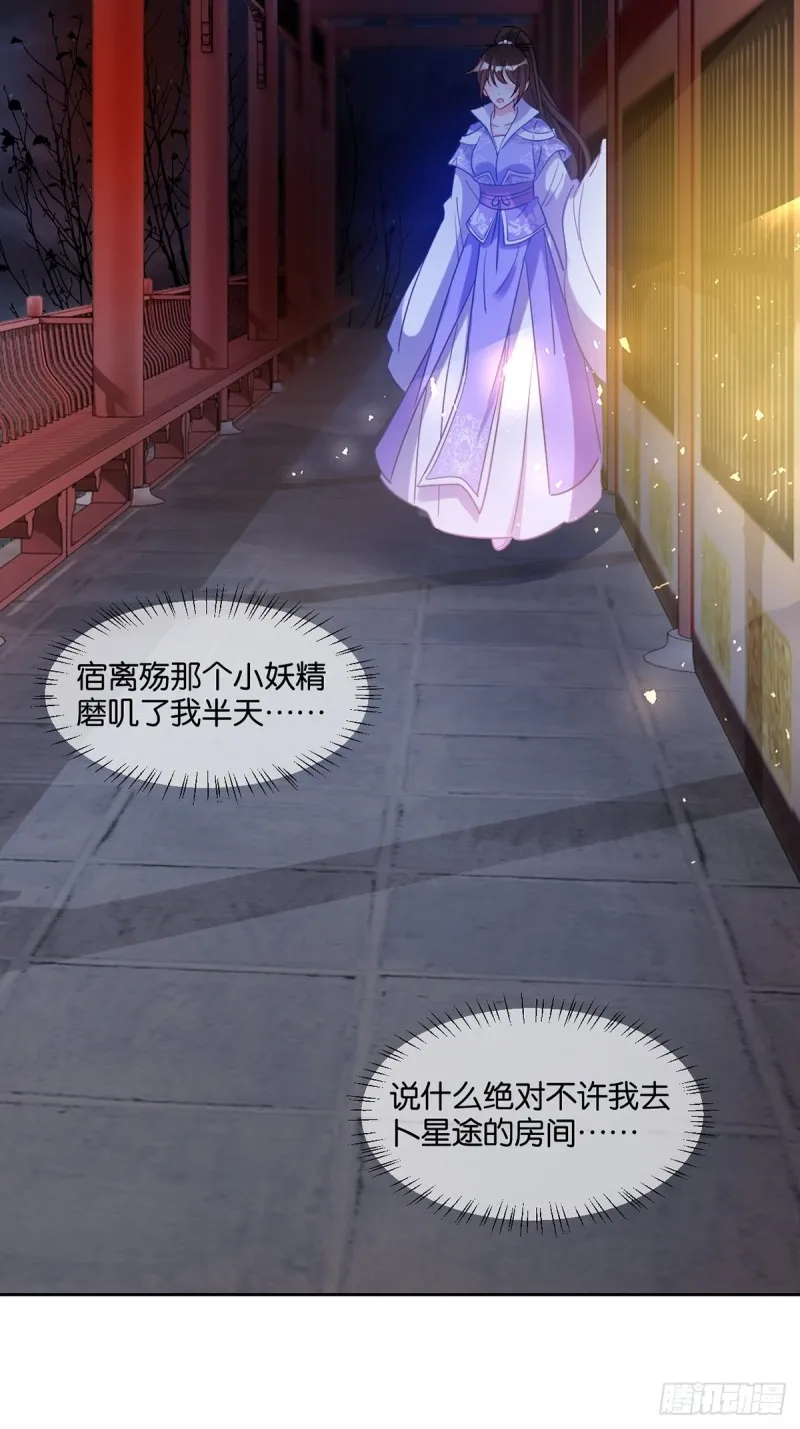 193：绝不共侍一妻！ 第24页