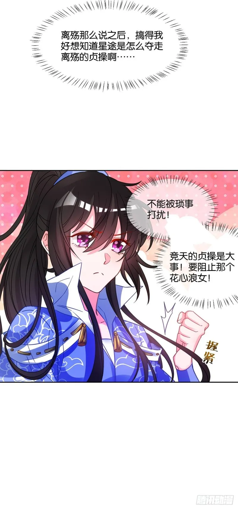 193：绝不共侍一妻！ 第27页