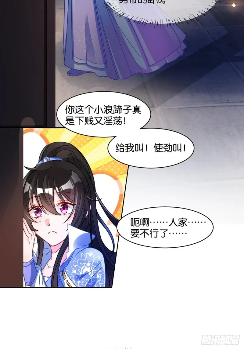 193：绝不共侍一妻！ 第29页