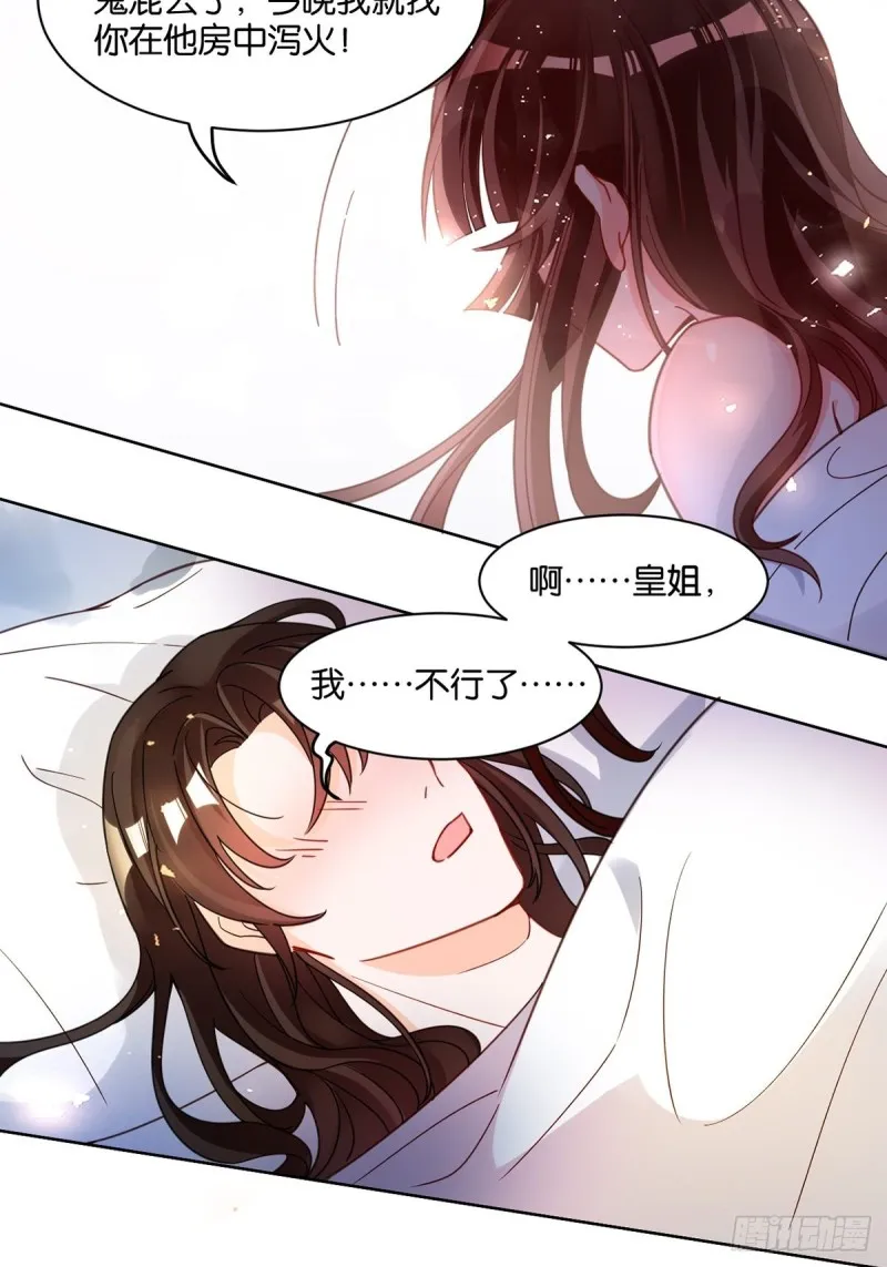 193：绝不共侍一妻！ 第32页