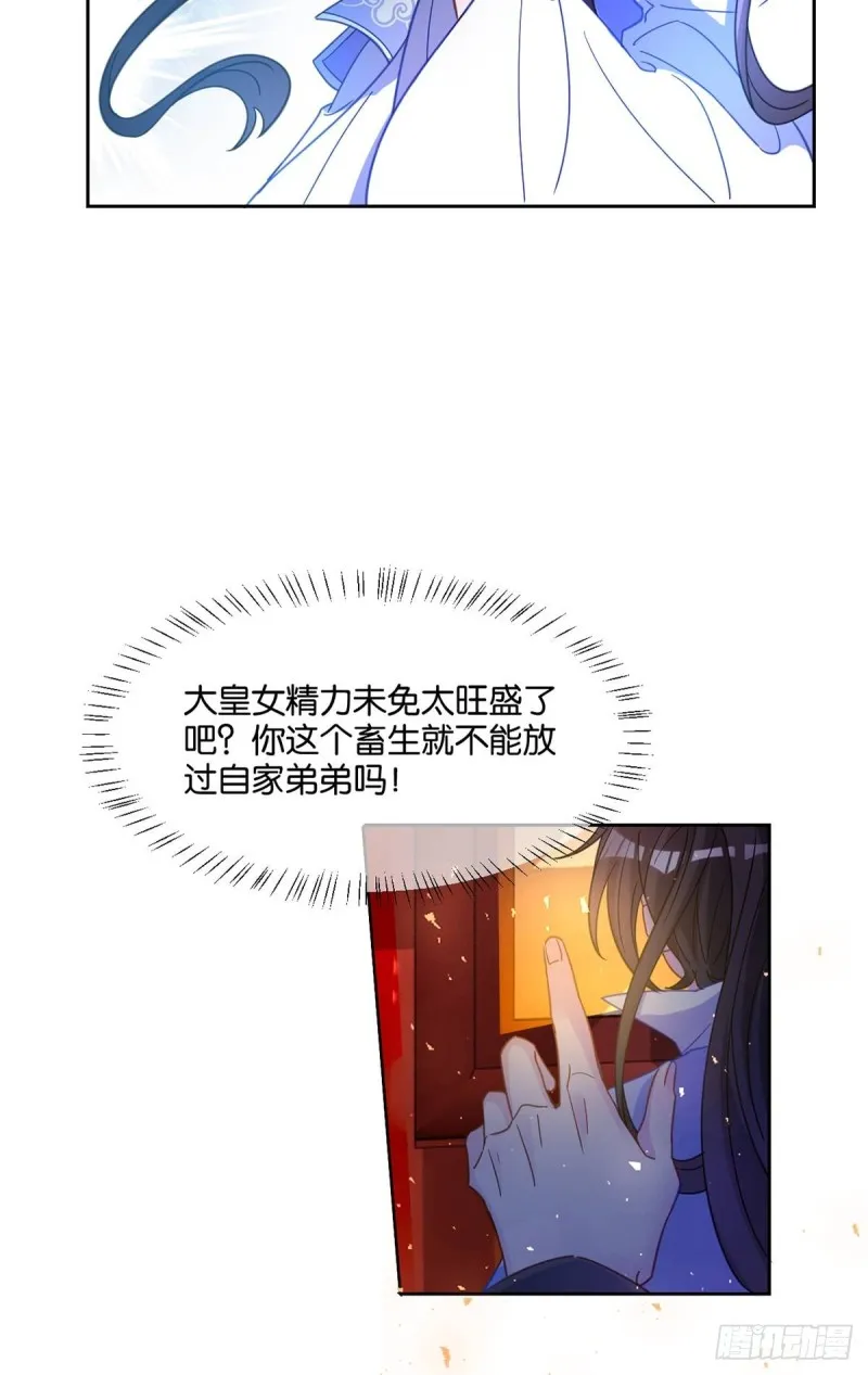 193：绝不共侍一妻！ 第34页