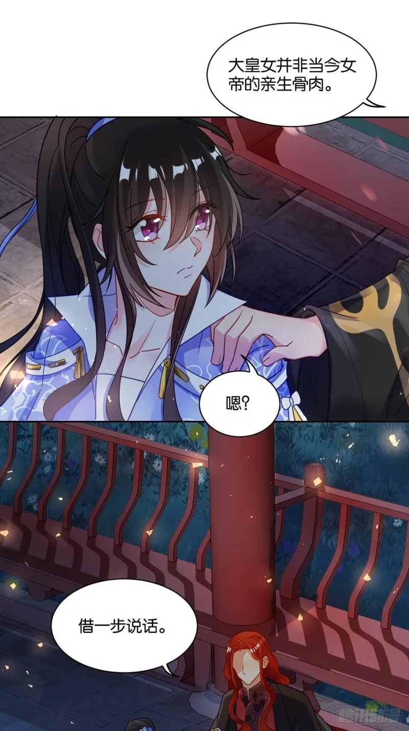 193：绝不共侍一妻！ 第35页