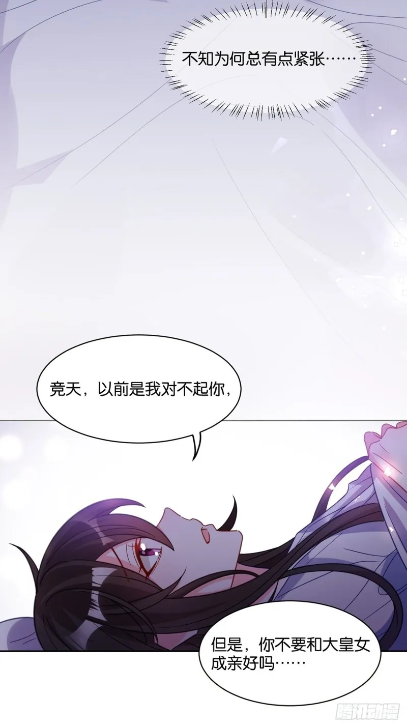 194：后宫修罗场 第23页