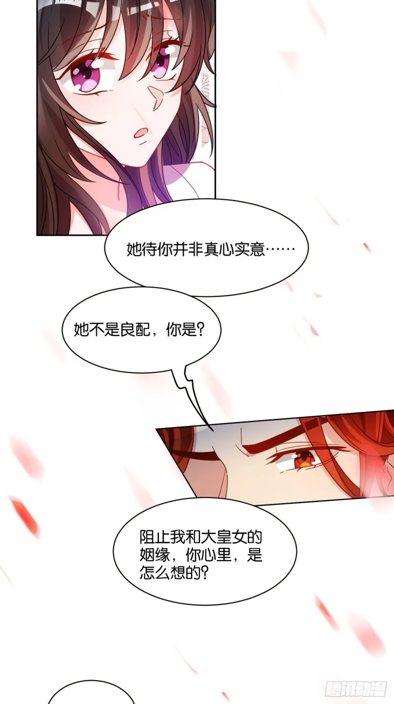 194：后宫修罗场 第25页