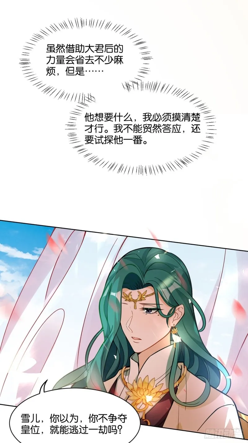 195：结盟 第37页