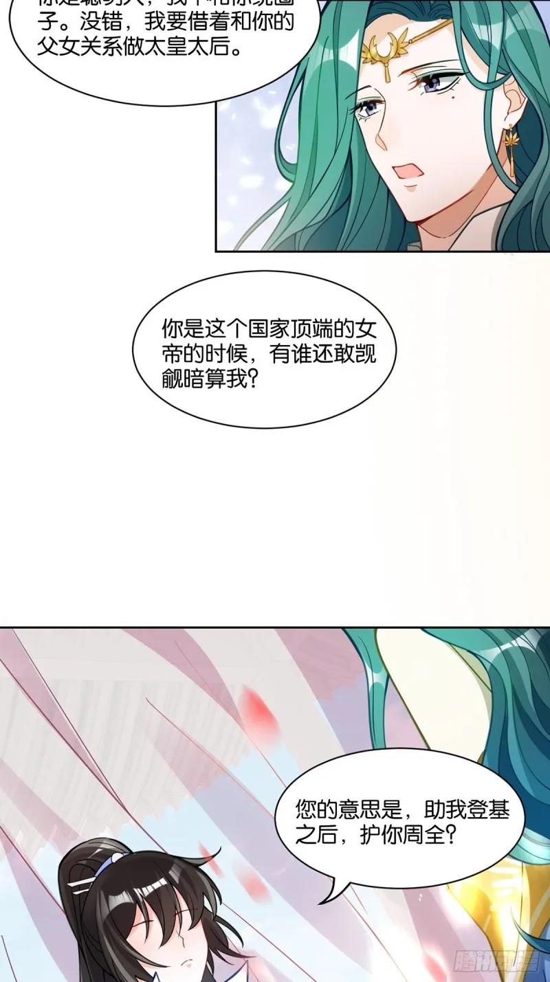 195：结盟 第39页
