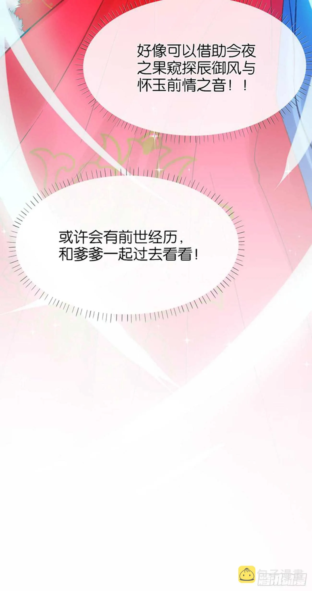 第197话：我知道你喜欢我 第39页