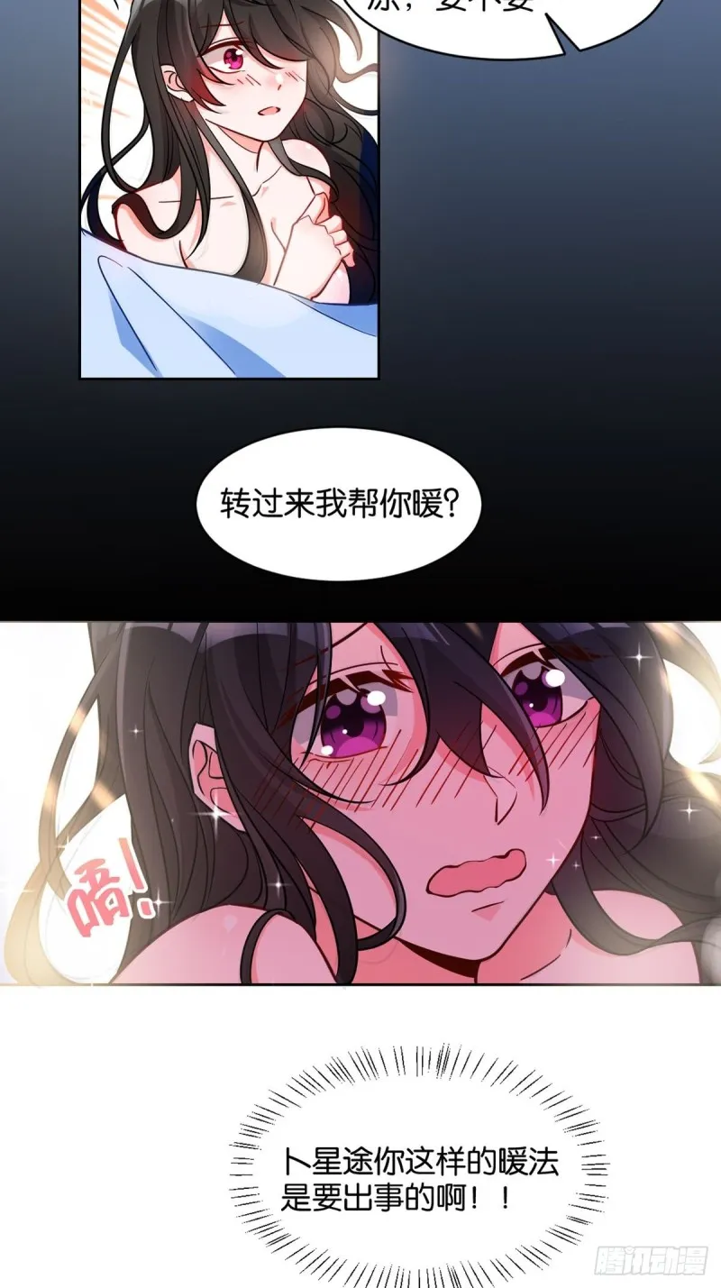198：星途的梦 第21页
