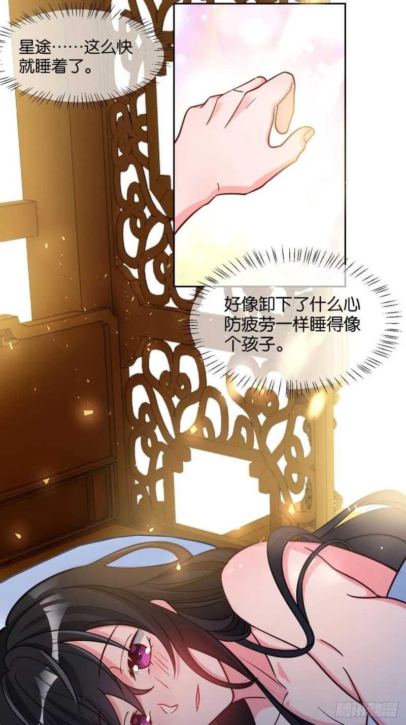 198：星途的梦 第29页