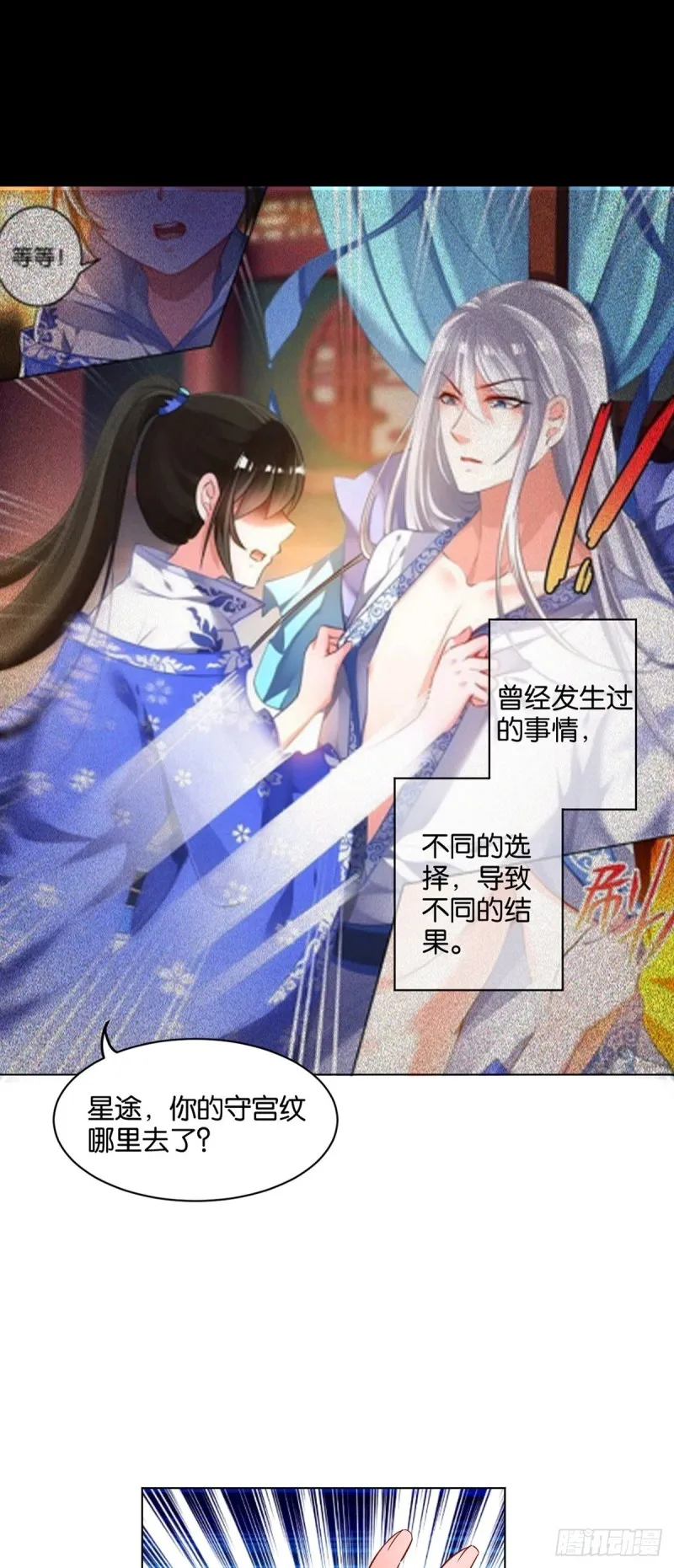 199：星途的秘密 第23页