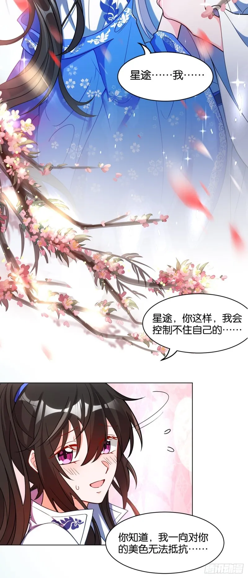 199：星途的秘密 第25页