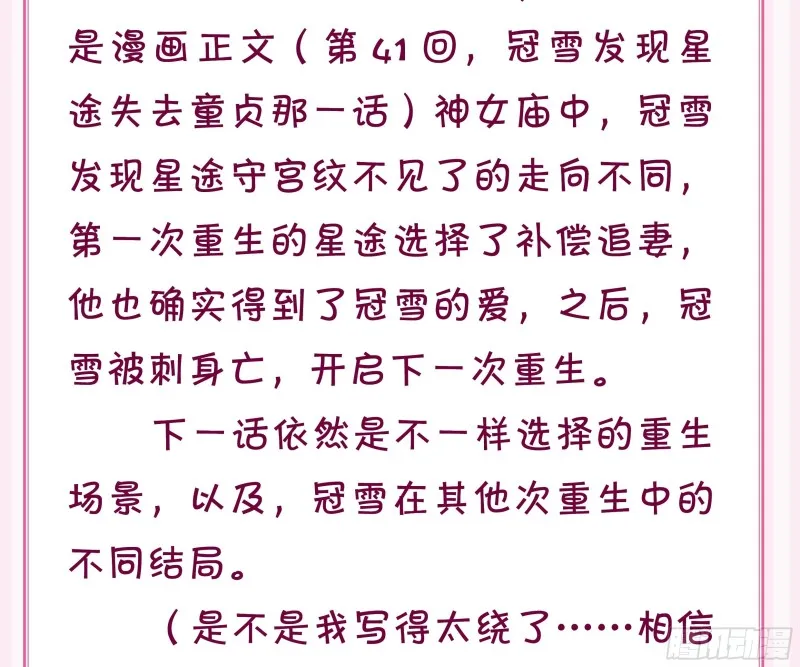 199：星途的秘密 第43页
