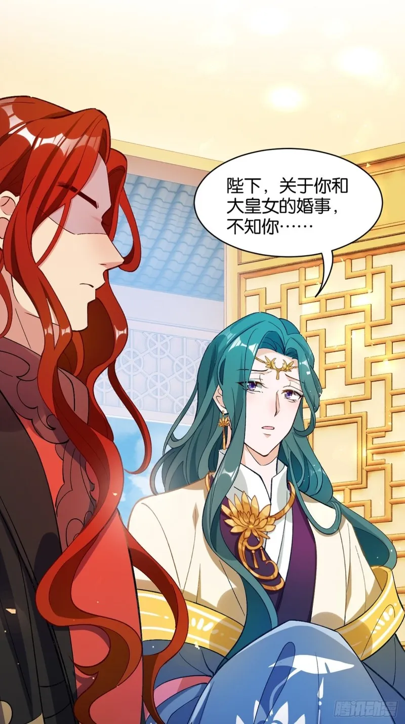 203：缔结婚约 第8页
