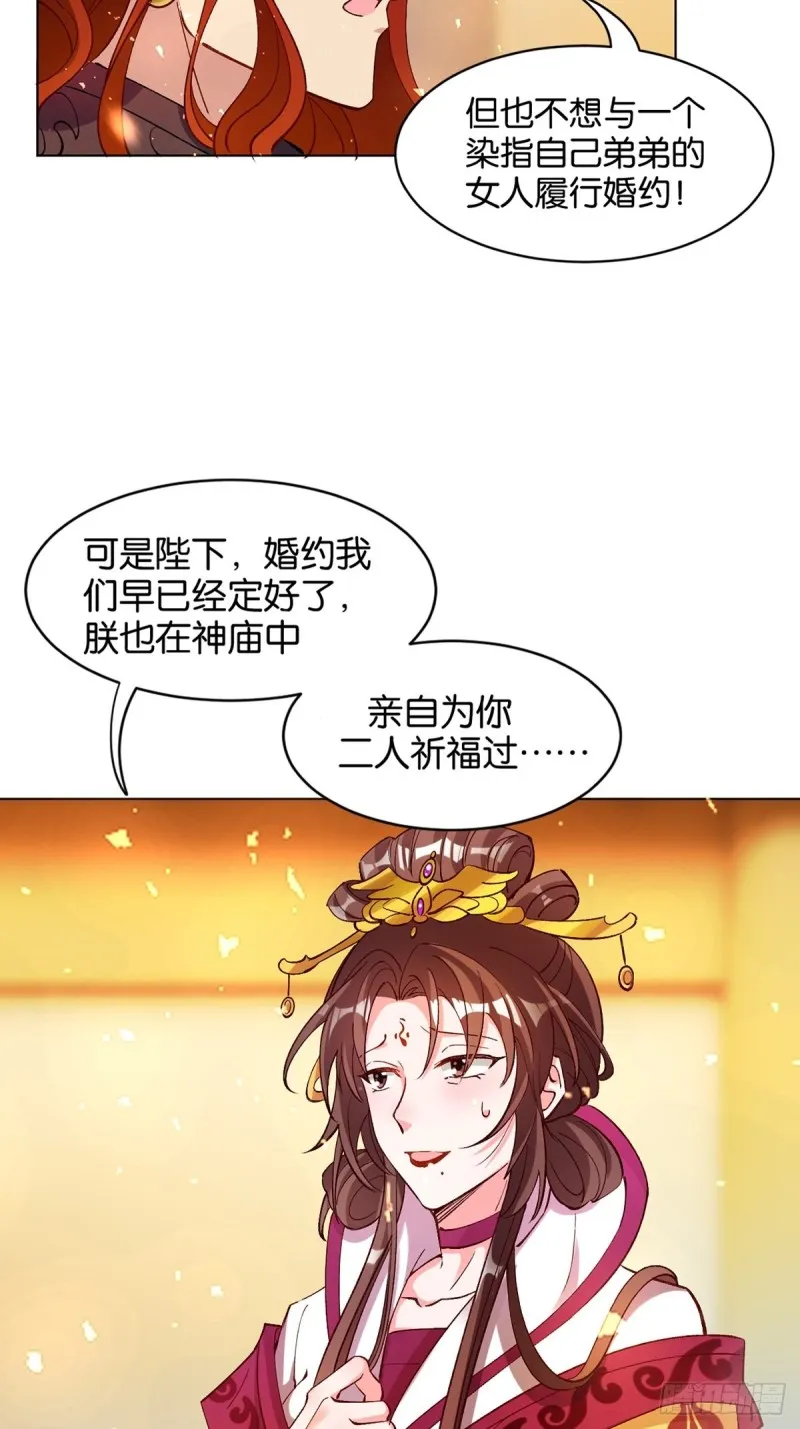 203：缔结婚约 第10页