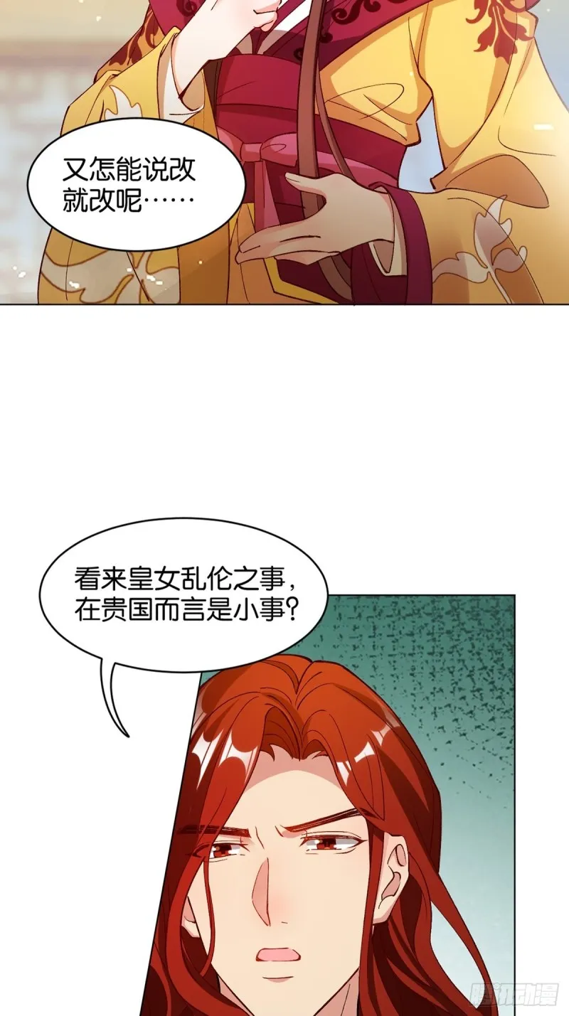 203：缔结婚约 第11页