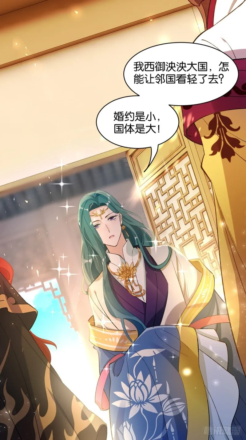 203：缔结婚约 第13页