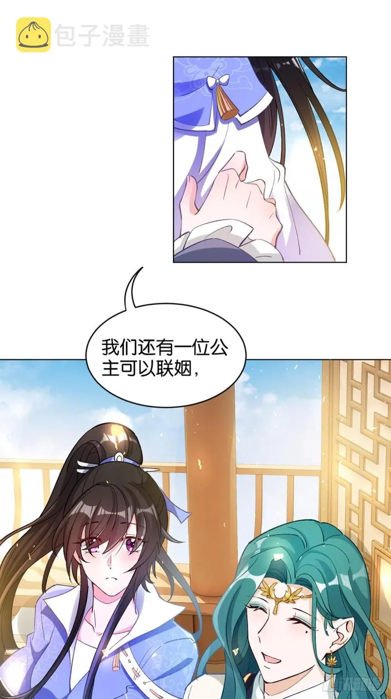 203：缔结婚约 第16页