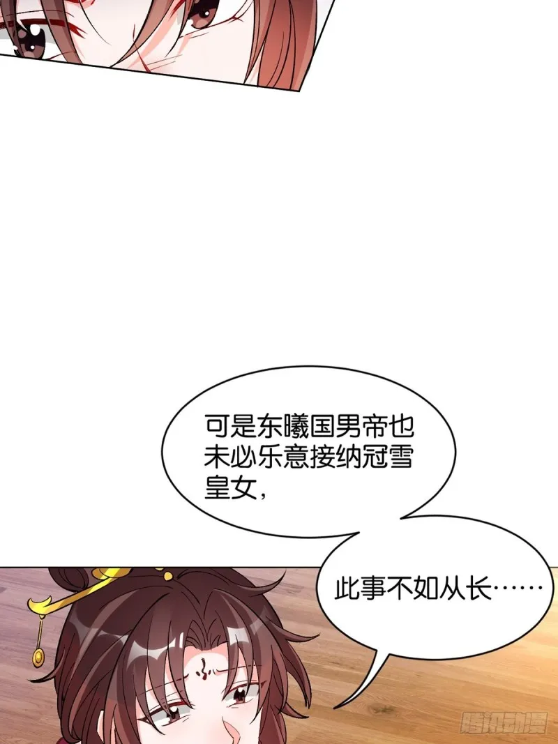 203：缔结婚约 第33页