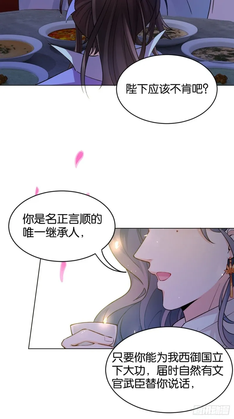 204：春光之约 第19页