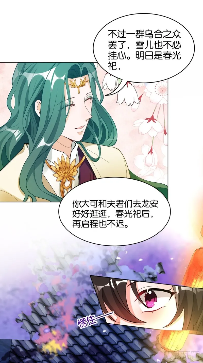 204：春光之约 第29页