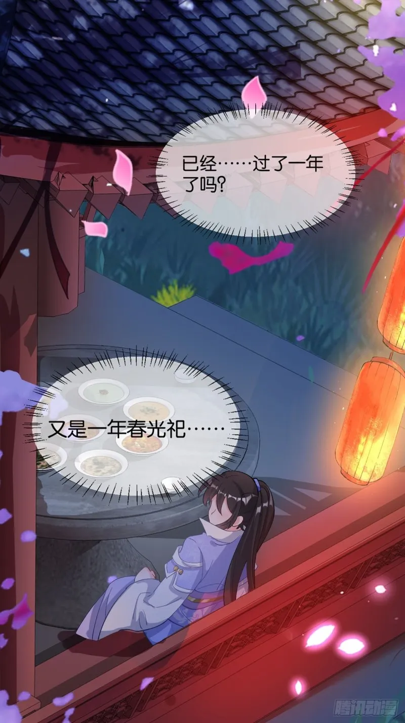 204：春光之约 第30页