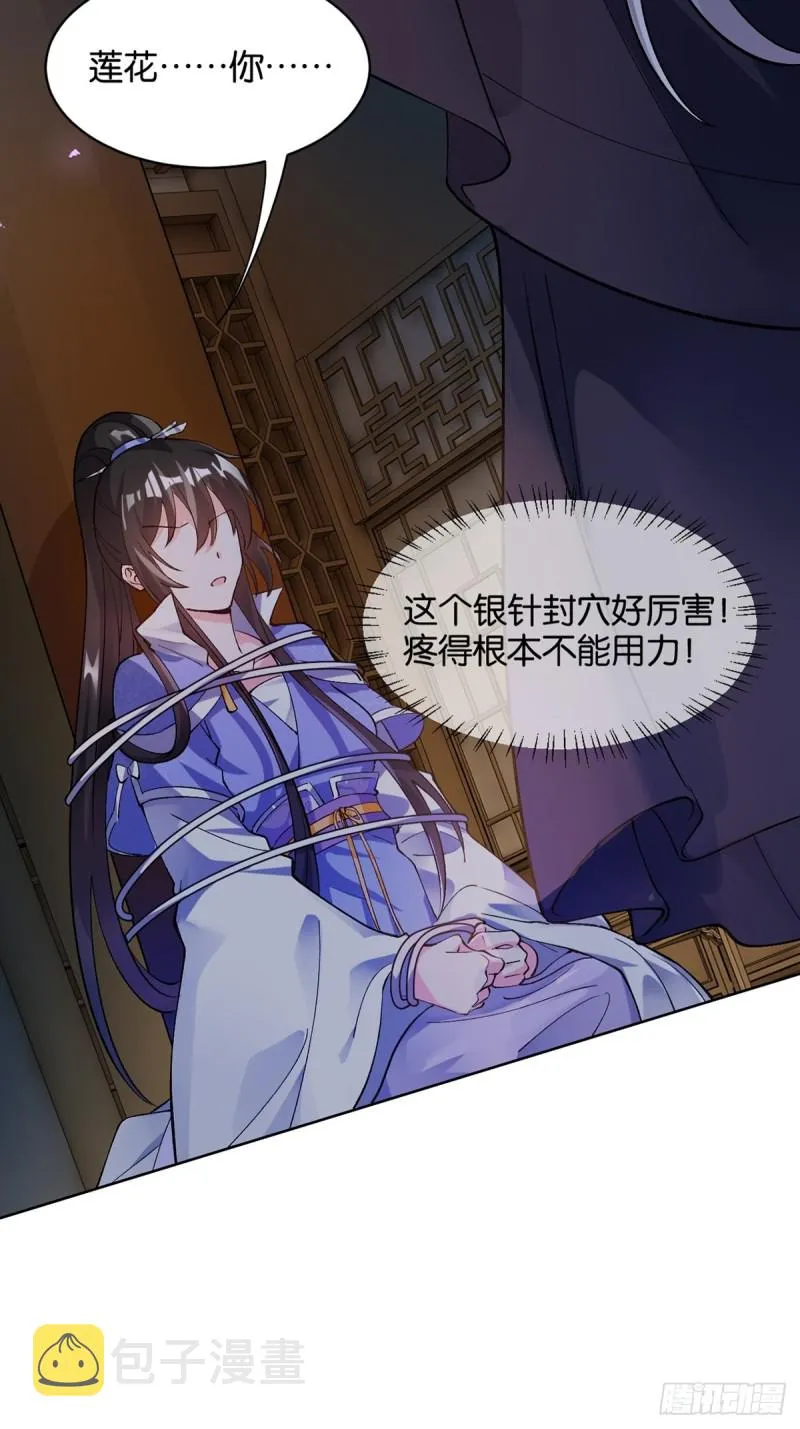 205话：恨，也是生生世世 第6页