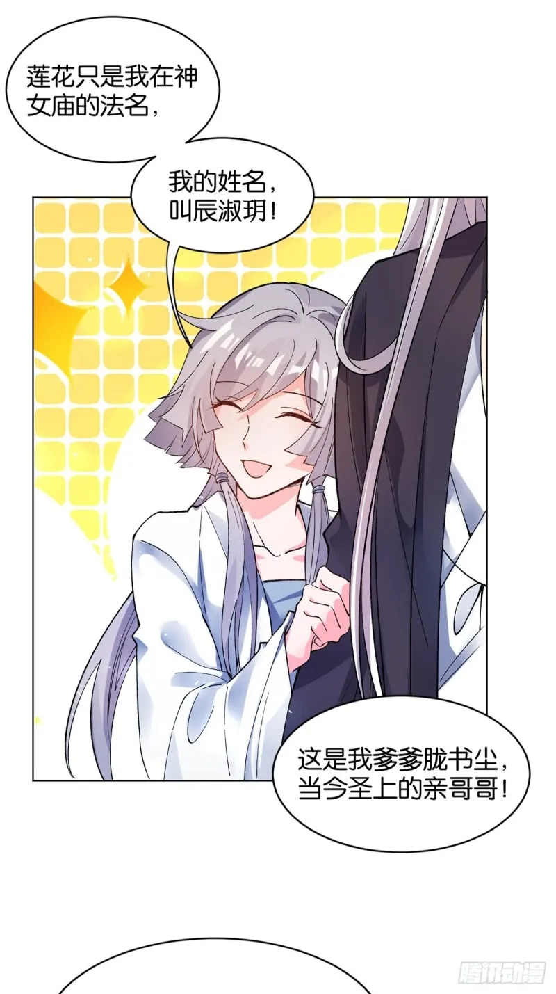 205话：恨，也是生生世世 第7页